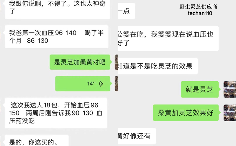 野生靈芝降血壓案例 野生靈芝降血壓案例